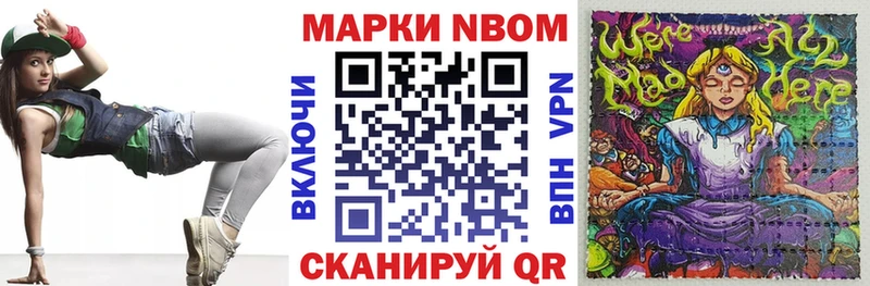 Марки NBOMe 1500мкг  Купить где  Соль-Илецк 